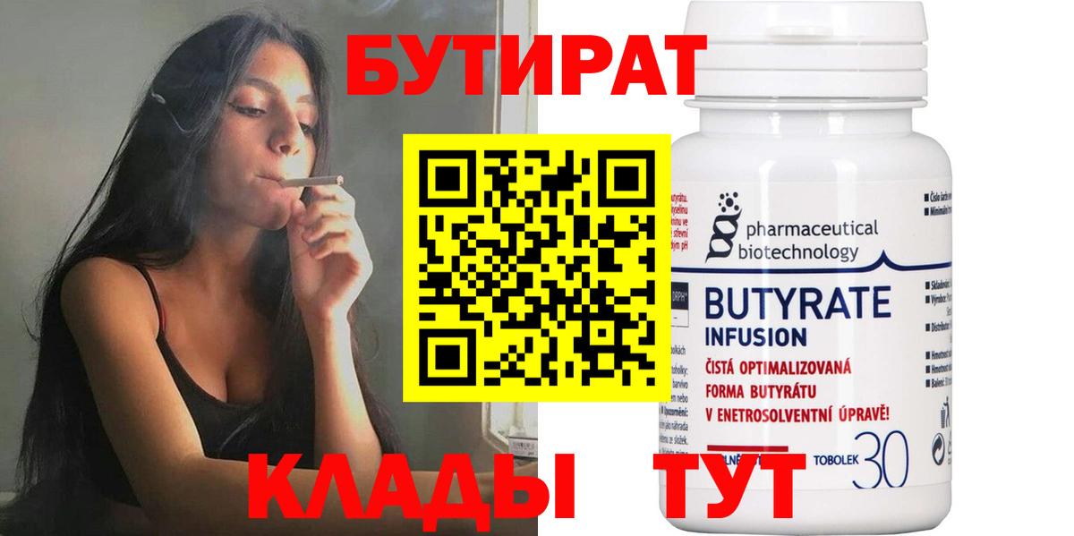 Осинники  БУТИРАТ GHB  БУТИРАТ  Вход с VPN 