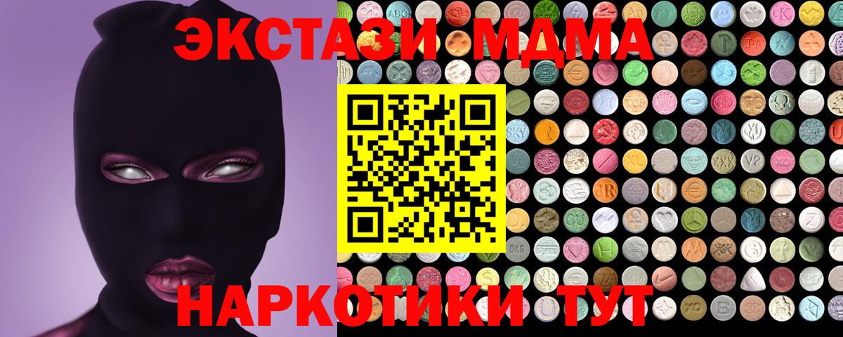 Экстази 280 MDMA  Вход с VPN  Осинники 