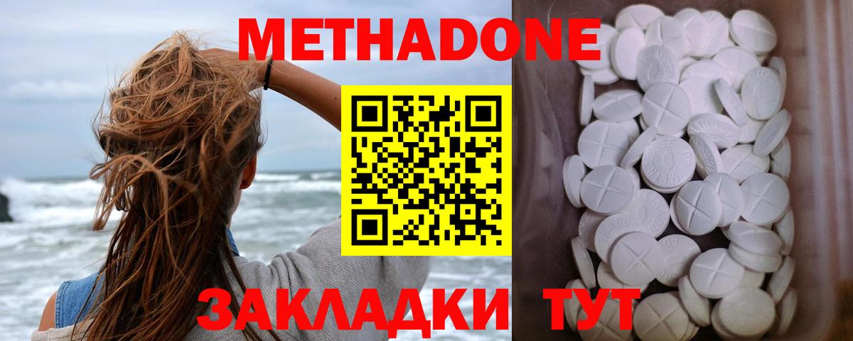 Осинники  МЕТАДОН methadone  Вход с VPN 